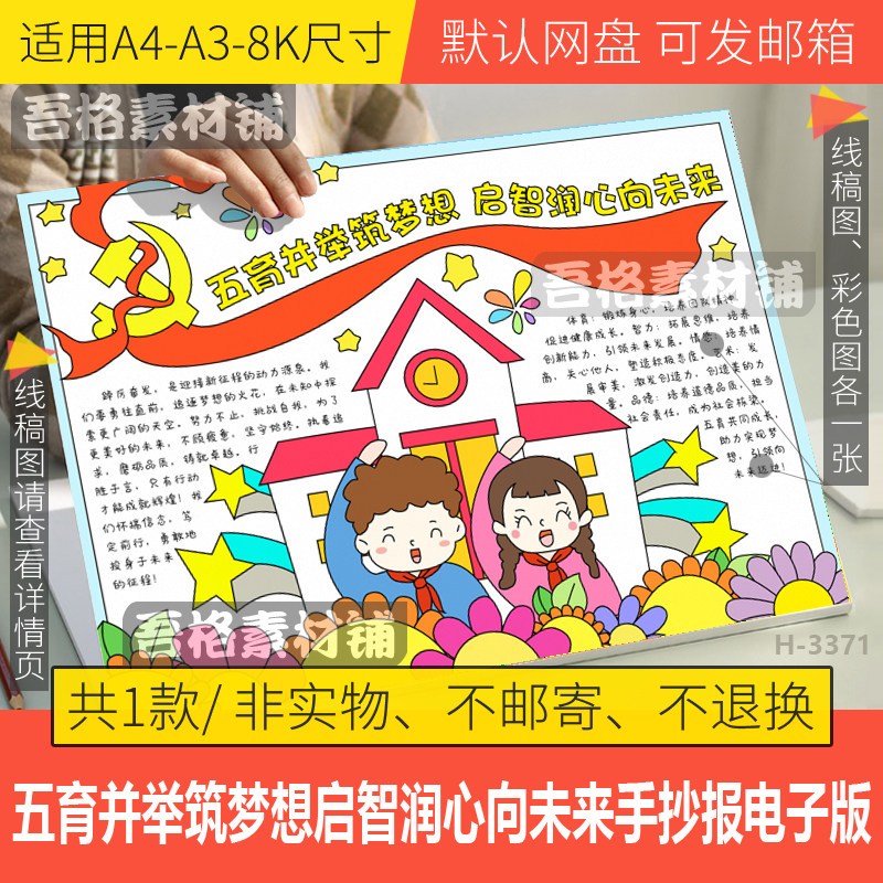 五育并举筑梦想启智润心向未来手抄报模板电子版手抄报黑白线描稿