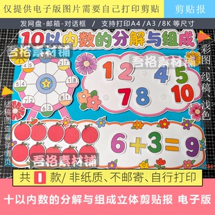 10以内数的分解与组成手抄报立体剪贴画模板电子版一年级数学上册