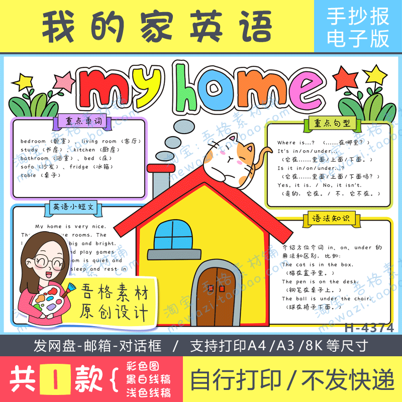 人教版pep四年级上册第四单元my home我的家英语手抄报模版电子版