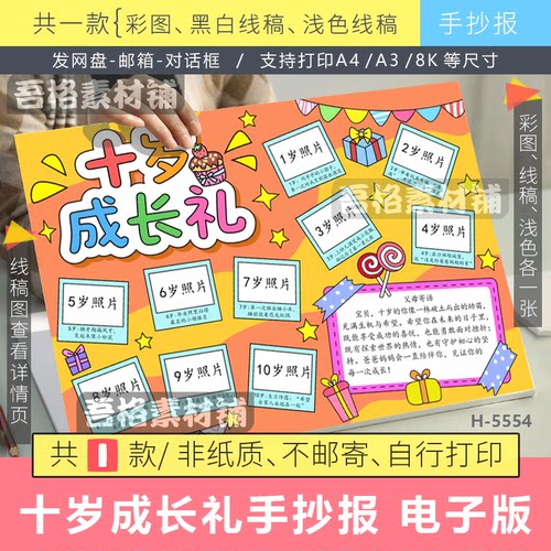 十岁成长礼手抄报模版电子版小学生四年级成长记录手抄报线描稿