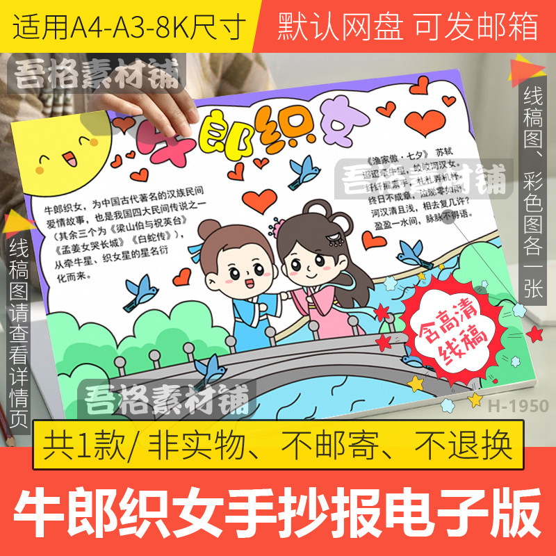牛郎织女手抄报模板电子版学生中国民间故事七夕节手抄报线稿a48k