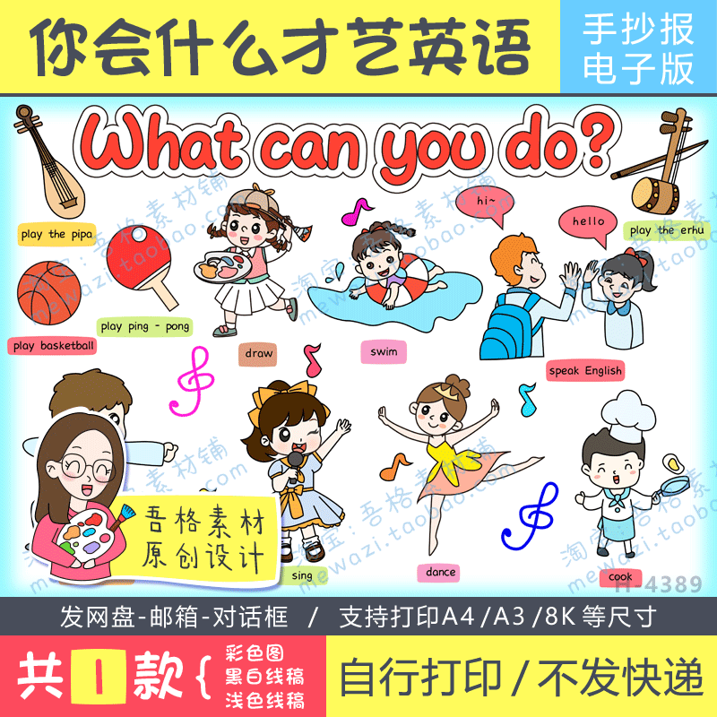 你会什么才艺呢英语手抄报模版电子版五年级上册第四单元人教pep