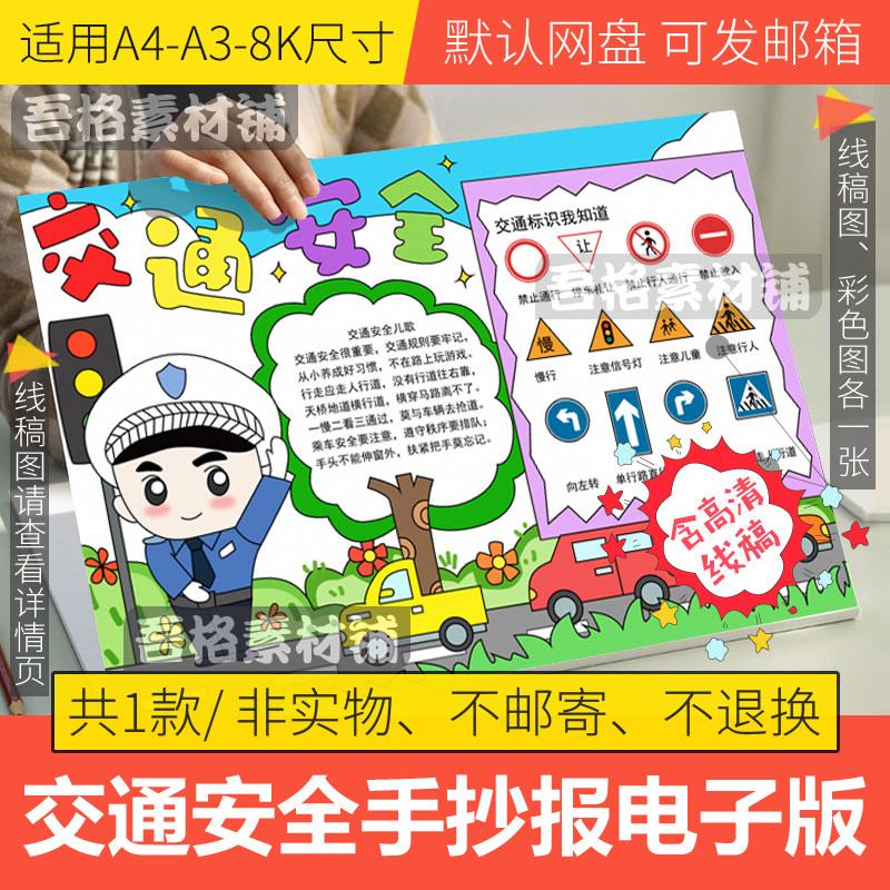 交通安全手抄报模板电子版小学生创建文明城市交通标志手抄报a3a4
