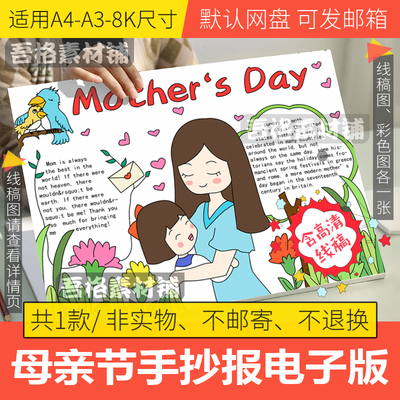 母亲节手抄报模板电子版小学生mather's dag英语手抄报线稿A3A48K