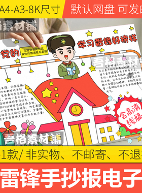 践行红色主题学习雷锋好榜样精神手抄报模板电子版学生线稿A3A48K