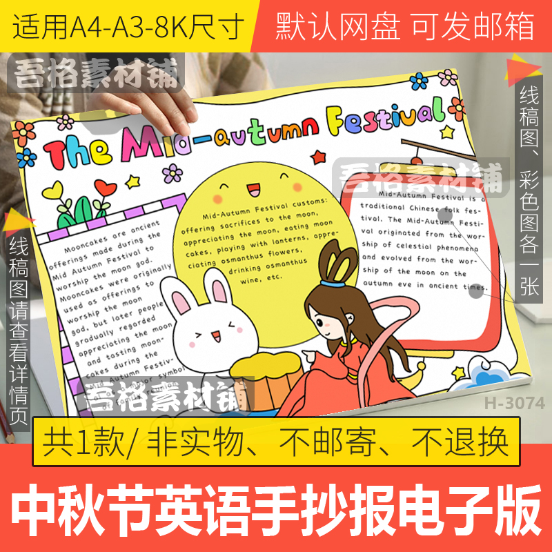 中秋节英语手抄报手绘模版电子版中国传统节日主题小报黑白线描稿