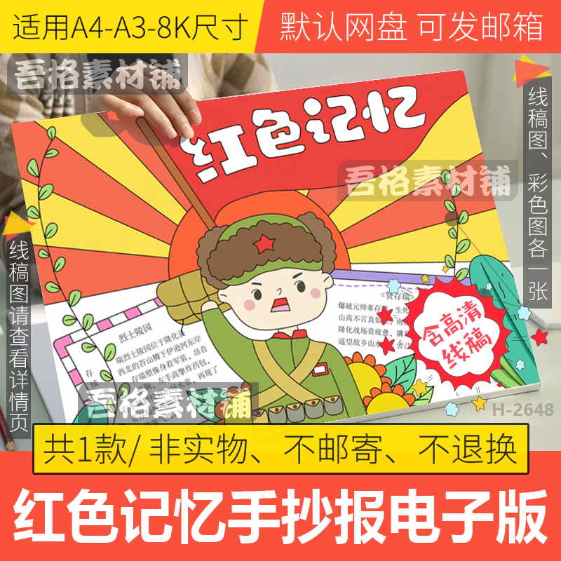 红色记忆手抄报模板电子版传承红色基因故事手抄报黑白线稿a3a48k