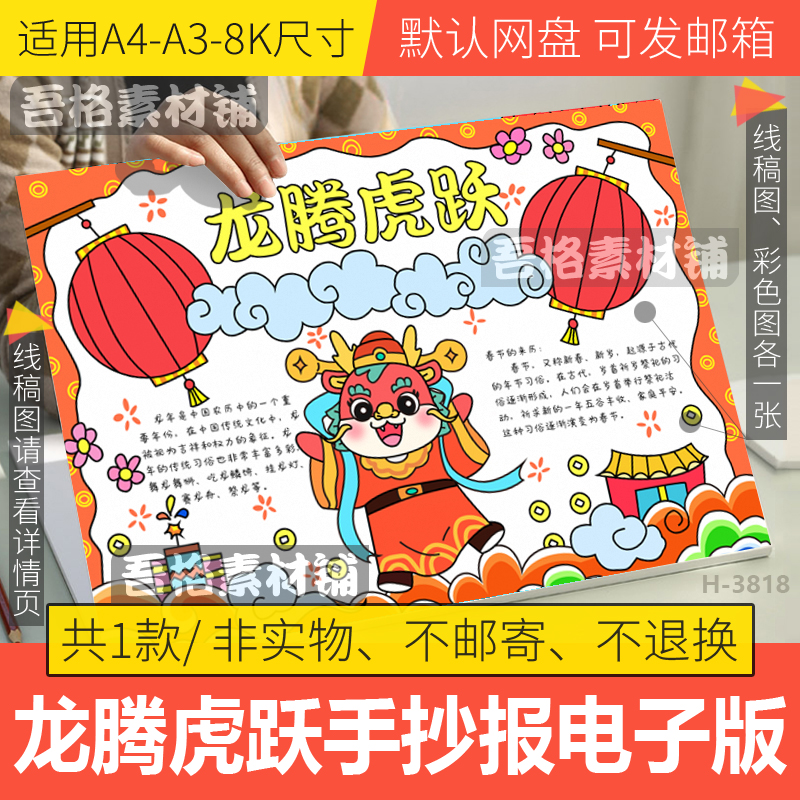 龙腾虎跃手抄报模板电子版关于龙字的成语2024龙年春节手抄报线稿-封面