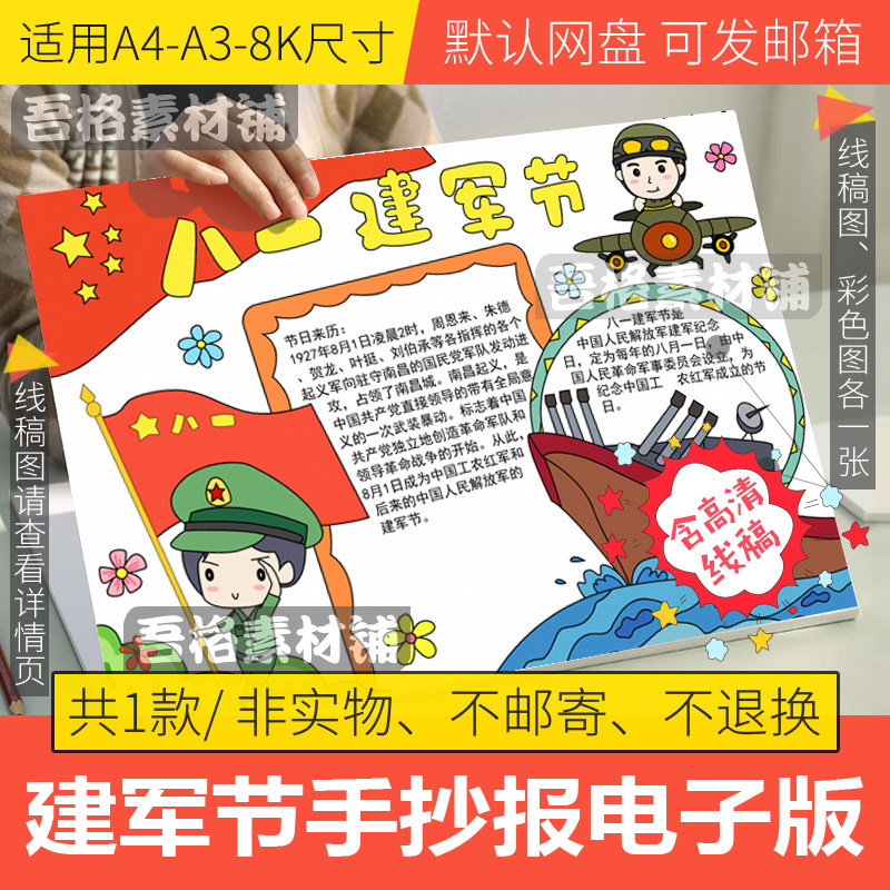 八一建军节手抄报模板电子版小学生爱党国手抄报半成品线稿a3a48k