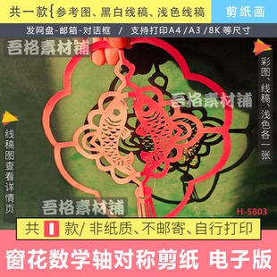 2026马年春节中的数学轴对称图案窗花剪纸儿童画电子版模板线描稿