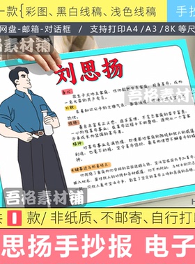 红岩人物卡刘思扬手抄报模版电子版初中红色主题名著阅读书线描稿