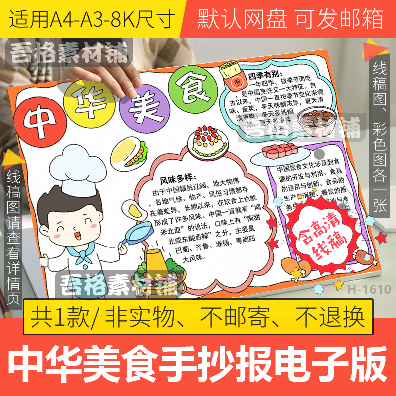 中华美食手抄报模板电子版小学生中国传统家乡美食手抄报线稿A48K