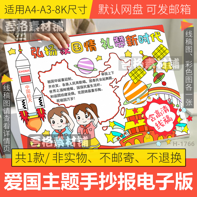 弘扬家国情礼赞新时代手抄报模板电子版学生爱国主题手抄报线稿8k