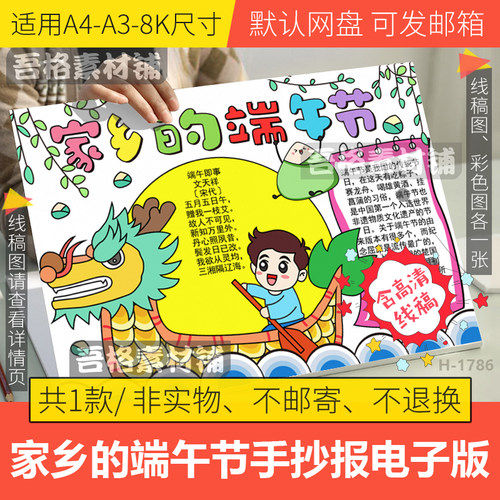 家乡的端午节手抄报模板电子版学生中国传统节日手抄报线稿a3a48K