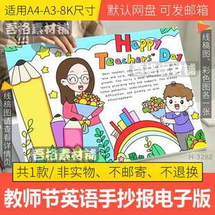 教师节快乐英语手抄报模板电子版感念师恩心目中的老师手抄报线稿