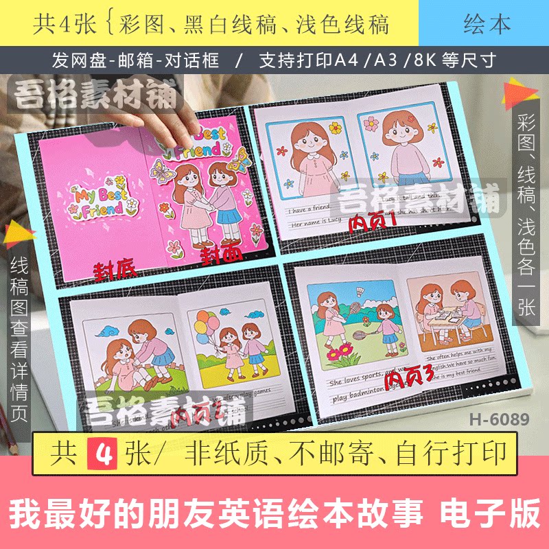 H6089 人教四上英语我最好的朋友绘本立体手抄报剪贴画模版电子版