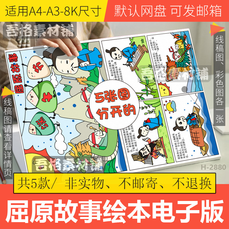 屈原故事儿童连环绘本画模板电子版传统节日端午节手抄报线稿A48K
