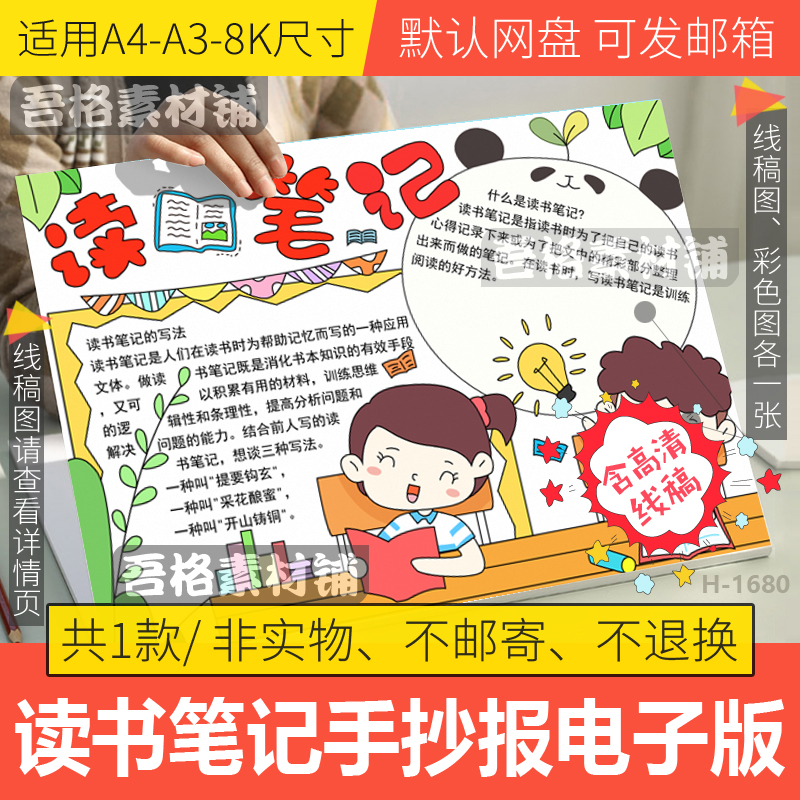读书笔记手抄报模板电子版a3小学生我爱阅读书后感手抄报线稿a48k