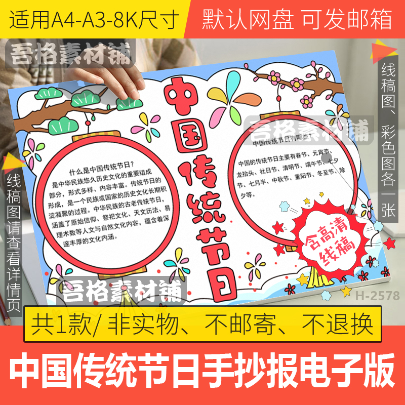 中国传统节日手抄报模板电子版小学生春节元宵手抄报线稿A3A48K