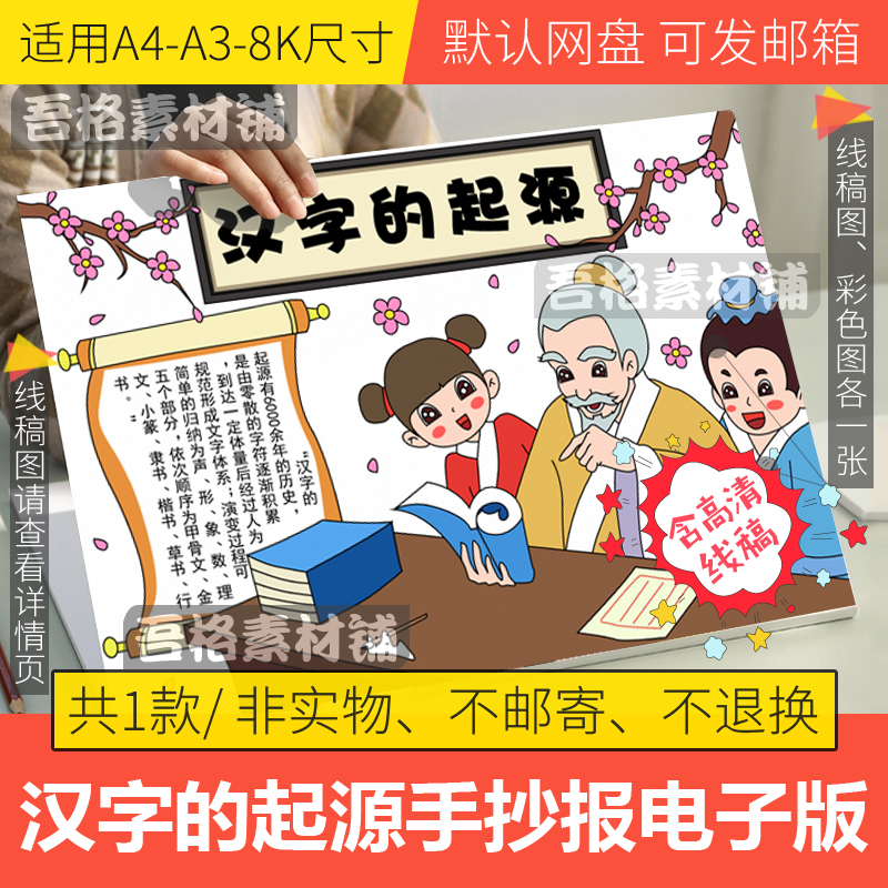 有趣的汉字起源手抄报模板电子版小学生中国传统文化手抄报线稿8k