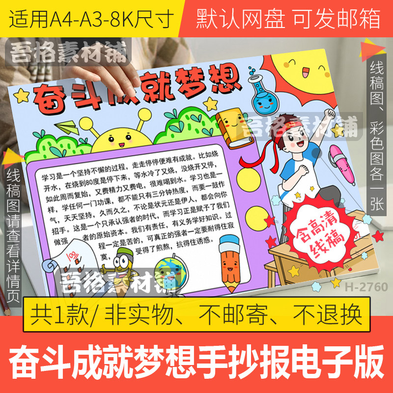 奋斗成就梦想手抄报模板电子版学生我的畅享未来手抄报线稿a3a48k