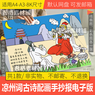 凉州词古诗配画手抄报模版电子版四年级上册语文唐朝王之涣手抄报