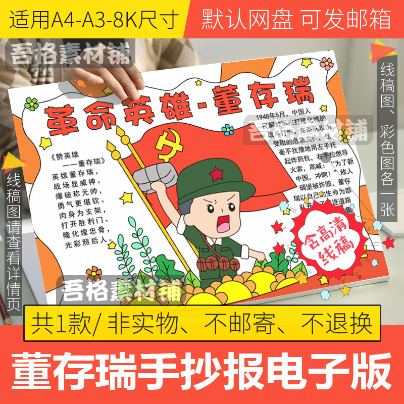 革命英雄董存瑞手抄报模板电子版小学生红色经典电影线描a3/a4/8k