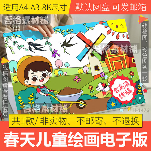 劳动最光荣儿童绘画模板电子版51五一劳动节手抄报模板线稿A3A48K