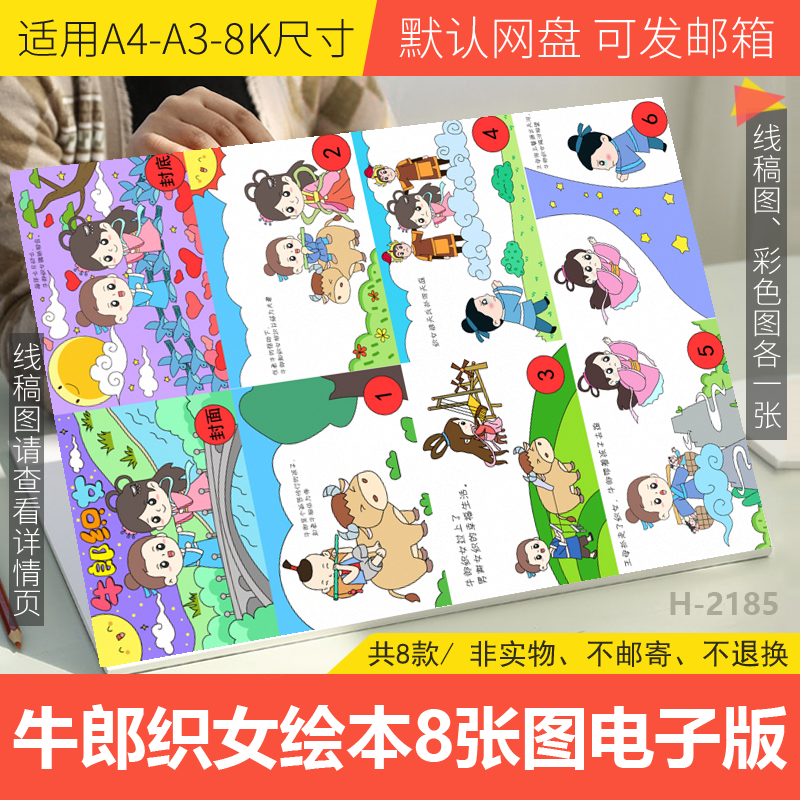 牛郎织女连环漫画绘本模板电子版五年级民间故事手抄报线稿A3A48K
