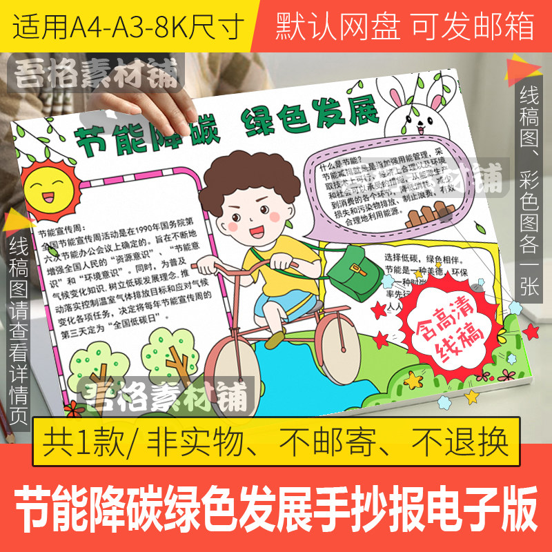 节能降碳绿色发展手抄报模板电子版小学生环保宣传小报线稿a3a48k