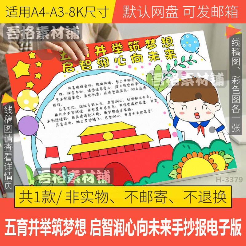 五育并举筑梦想启智润心向未来手抄报模板电子版手抄报黑白线描稿