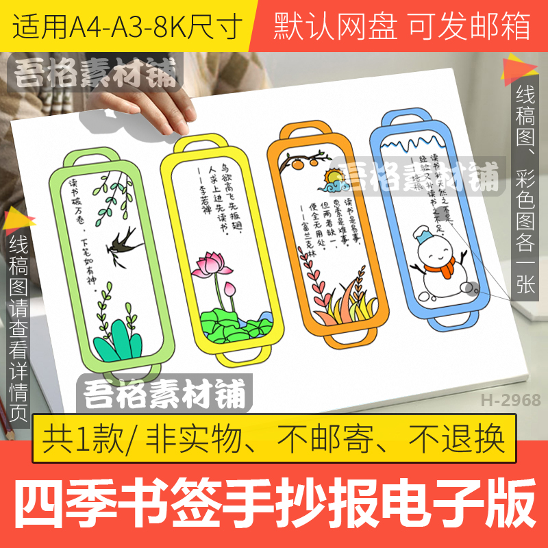 四季世界读书日阅读书签模板电子版小学生幼儿园制作空白自制DIY