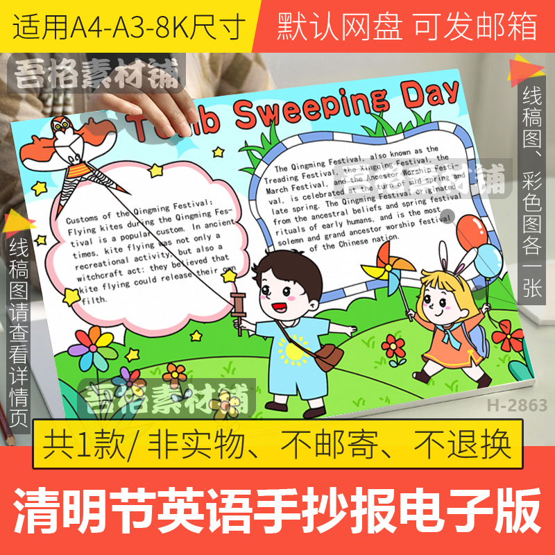 清明节英语手抄报模板电子版中国传统节日习俗24节气手抄报线稿8K