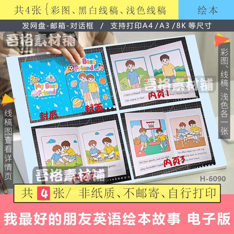 H6090 人教四上英语我最好的朋友绘本立体手抄报剪贴画模版电子版