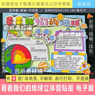 H5943 看看我们的地球手抄报立体手工剪贴画模板电子版四下读书吧