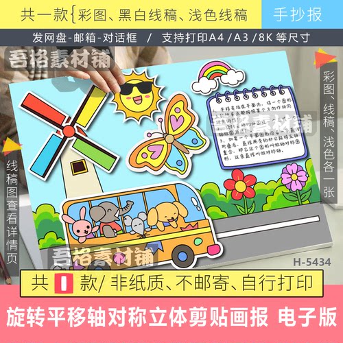 旋转平移轴对称立体剪贴画报手抄报模版电子版图形的运动数学线稿