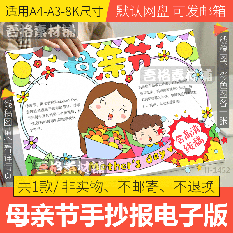 母亲节手抄报模板电子版小学生感恩父母我爱妈妈手抄报线稿a3a48k