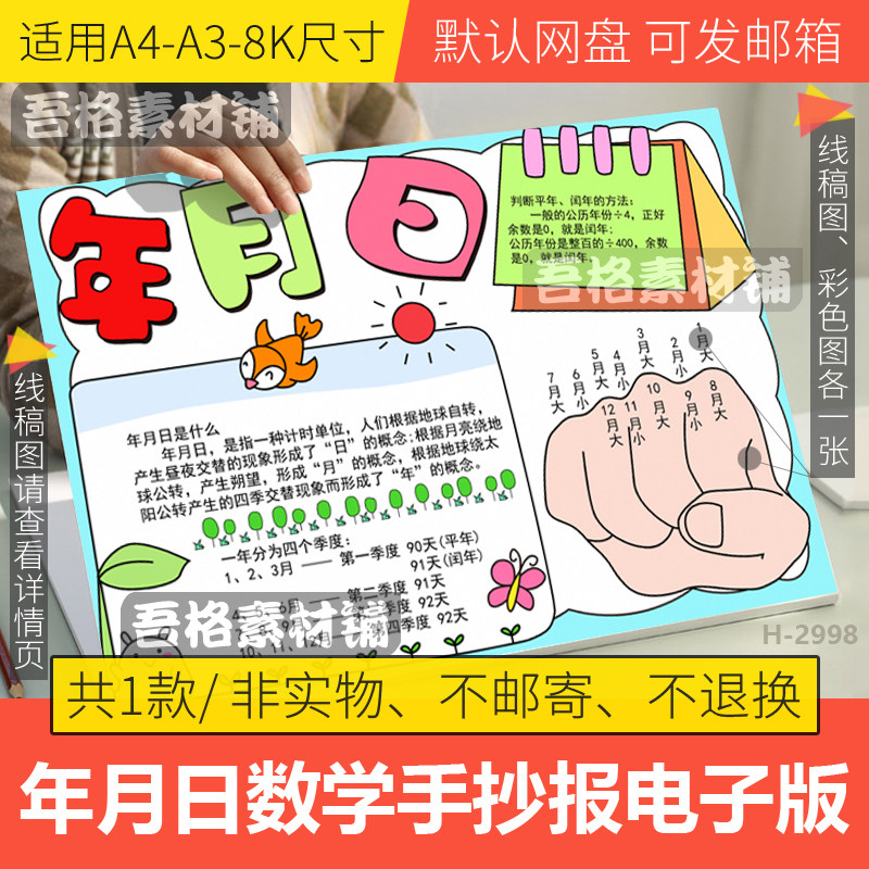 年月日手抄报模板电子版人教版三年级数学下册手抄报线稿a3a48k