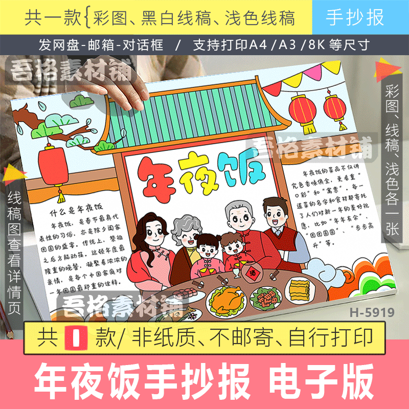 H5919 我家的年夜饭菜单手抄报模板电子版2026马年春节美食线描稿,商务/设计服务,设计素材/源文件,淘宝优惠券,粉丝福利购,淘宝优惠卷