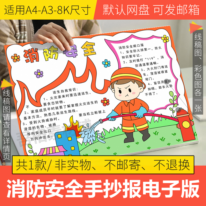 消防安全手抄报模板电子版小学生家庭防火手抄报半成品线描a3a48k