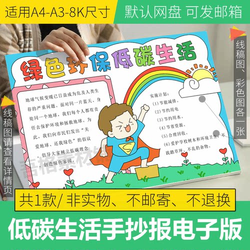 绿色低碳节能先行手抄报模板电子版小学生节能减排黑白线稿A3A48K