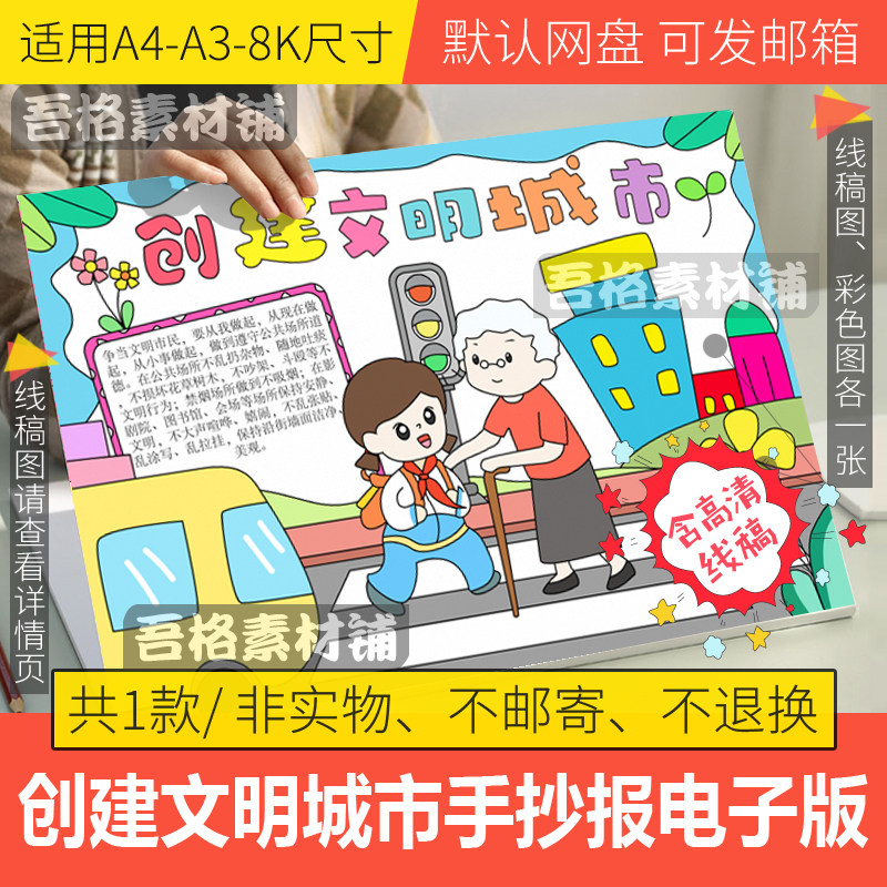 创建文明城市手抄报模板电子版小学生大手拉小手手抄报线稿a3a48k