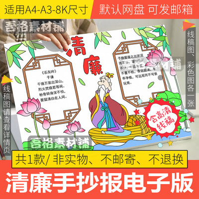 清廉手抄报模板电子版小学生廉政廉洁文化进校园教育手抄报A3A48K