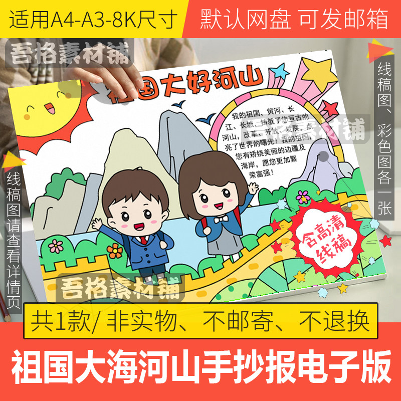 祖国大好河山手抄报模板电子版小学生爱歌颂祖国手抄报线稿a3a48k
