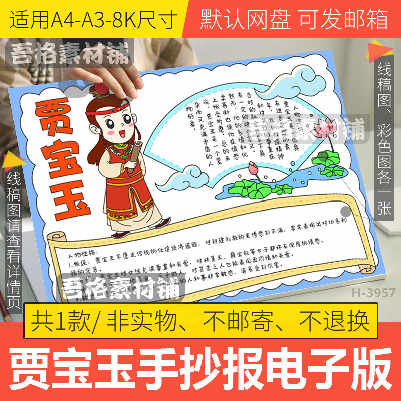 贾宝玉人物卡手抄报电子版四大名著红楼梦人物名片手抄报黑白线稿