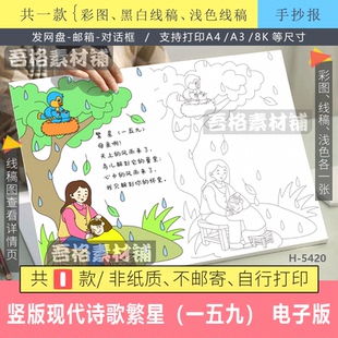 竖版现代诗歌繁星一五九手抄报模版电子版冰心诗集现代诗配画线稿