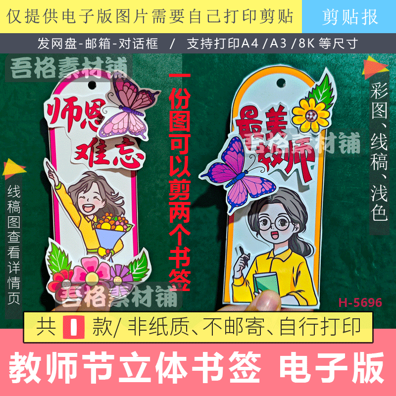 教师节立体书签创意自制DIY手工书签教师节礼物手抄报模版电子版
