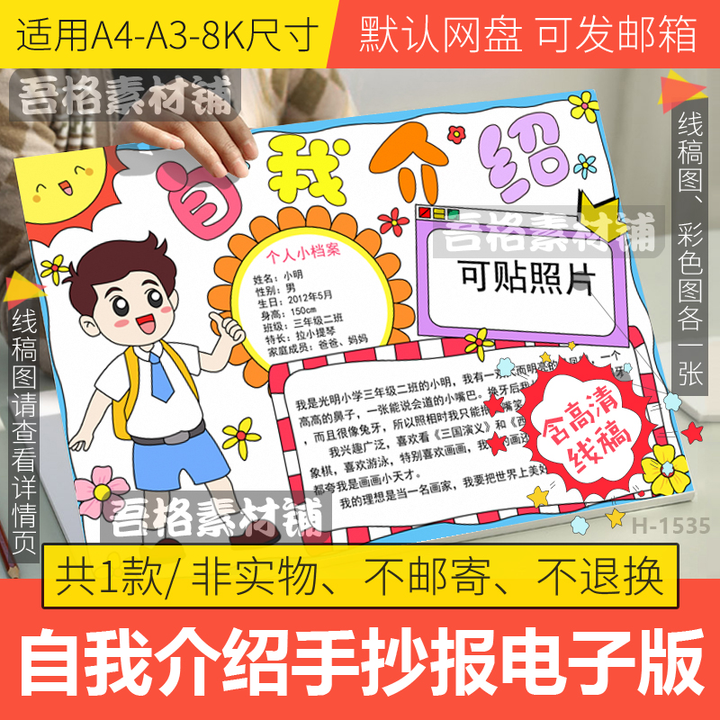 自我介绍手抄报模板电子版幼儿园a3一年级小学生自我介绍手抄报8k