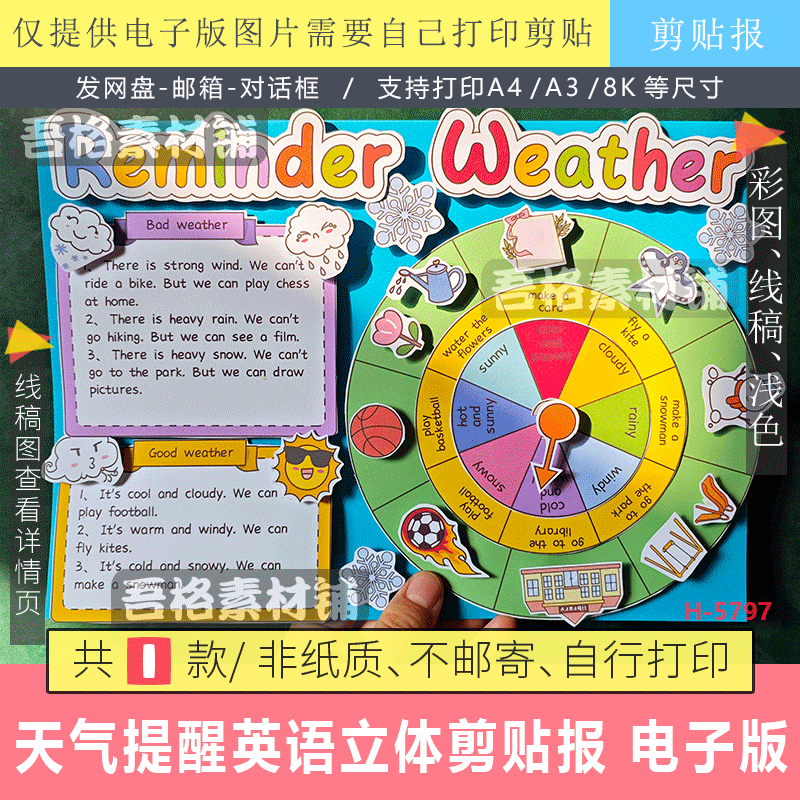 人教版pep四年级上册天气提醒英语手抄报电子版立体剪贴画报模板