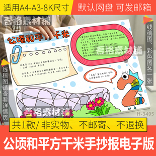 公顷和平方千米手抄报模板电子版人教版四上数学二单元手抄报线稿